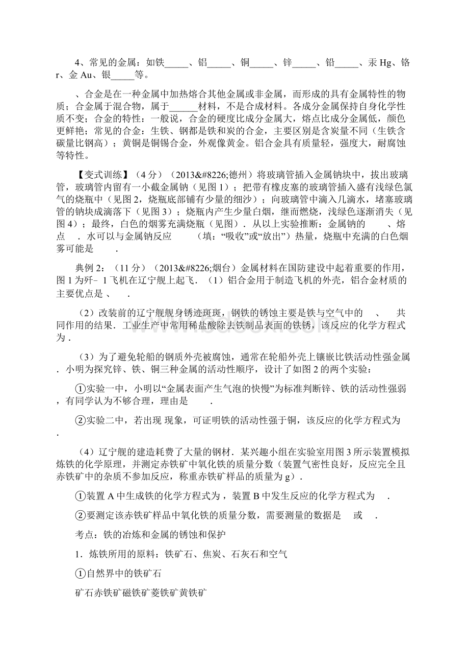 中考化学第九单元 金属复习学案Word格式.docx_第2页