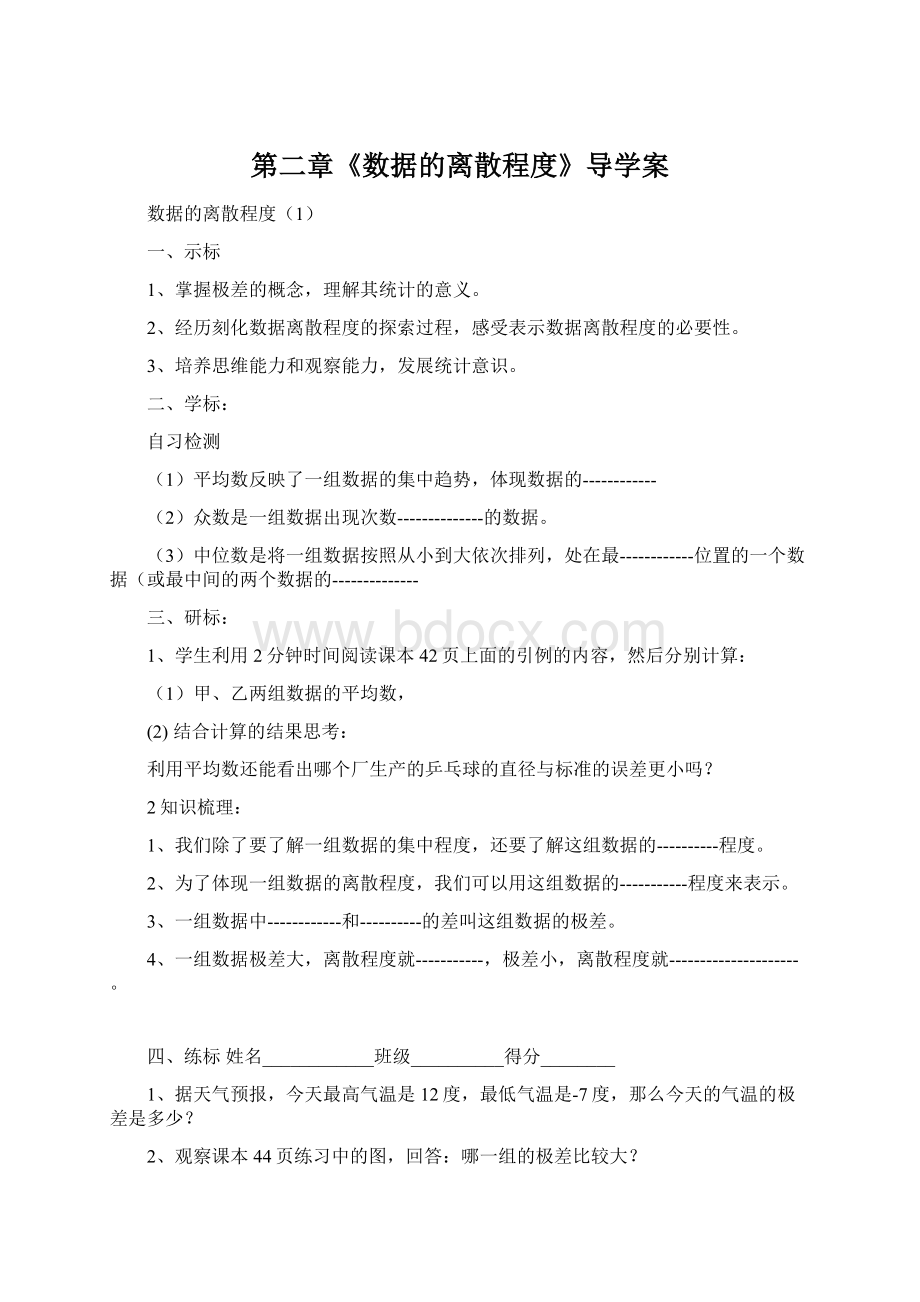 第二章《数据的离散程度》导学案Word下载.docx