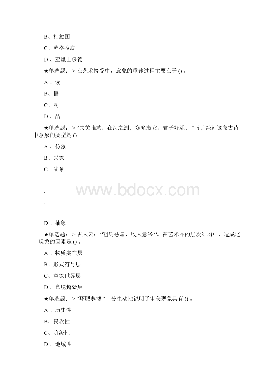 美学原理试题及答案.docx_第2页