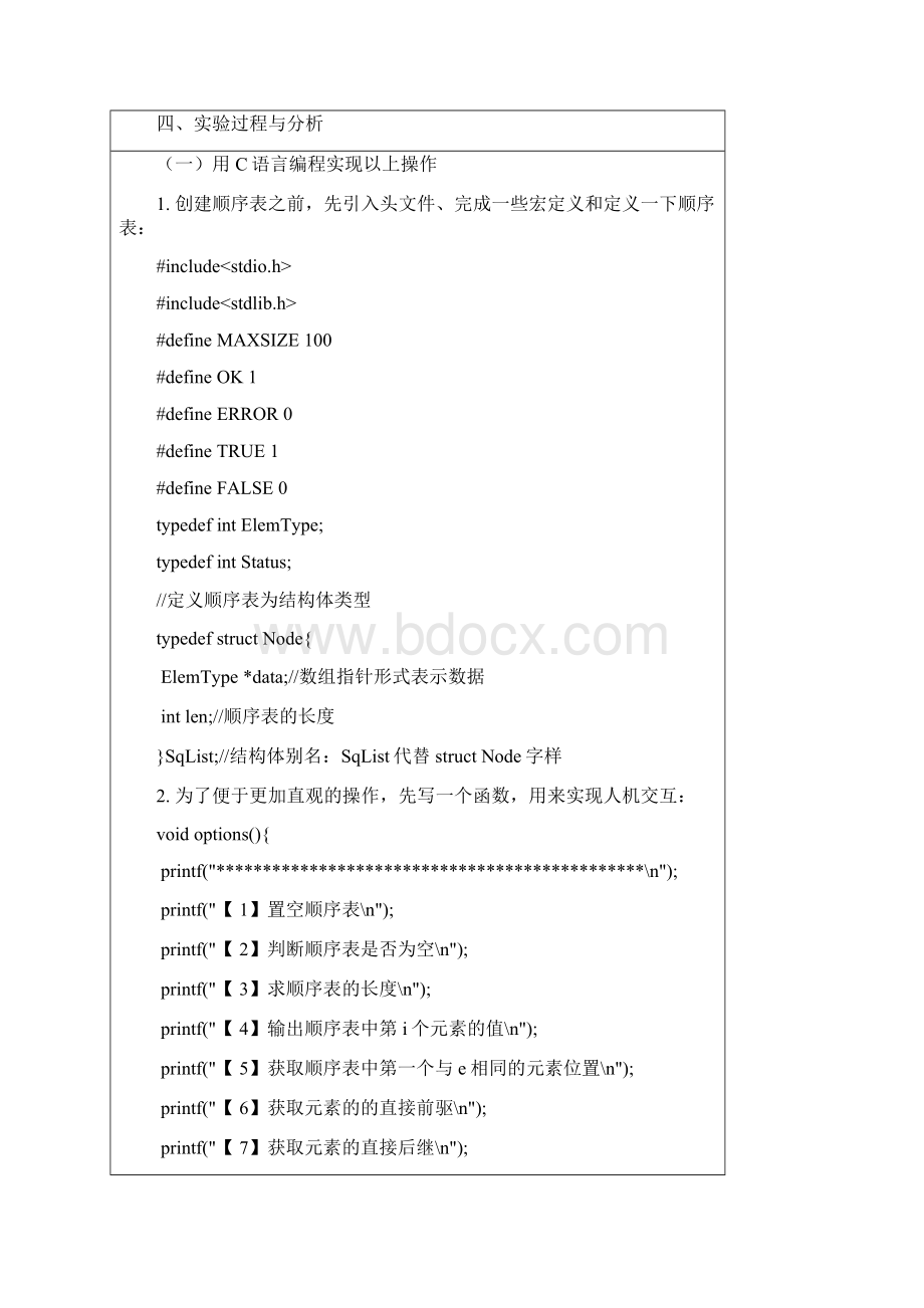 顺序表的基本操作.docx_第2页