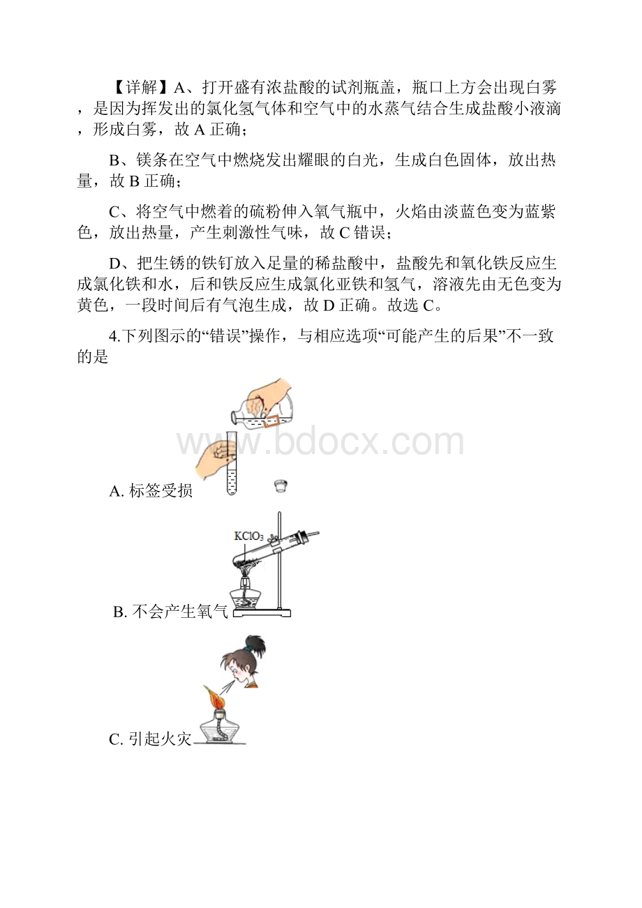 黑龙江省绥化市中考化学试题解析版.docx_第3页