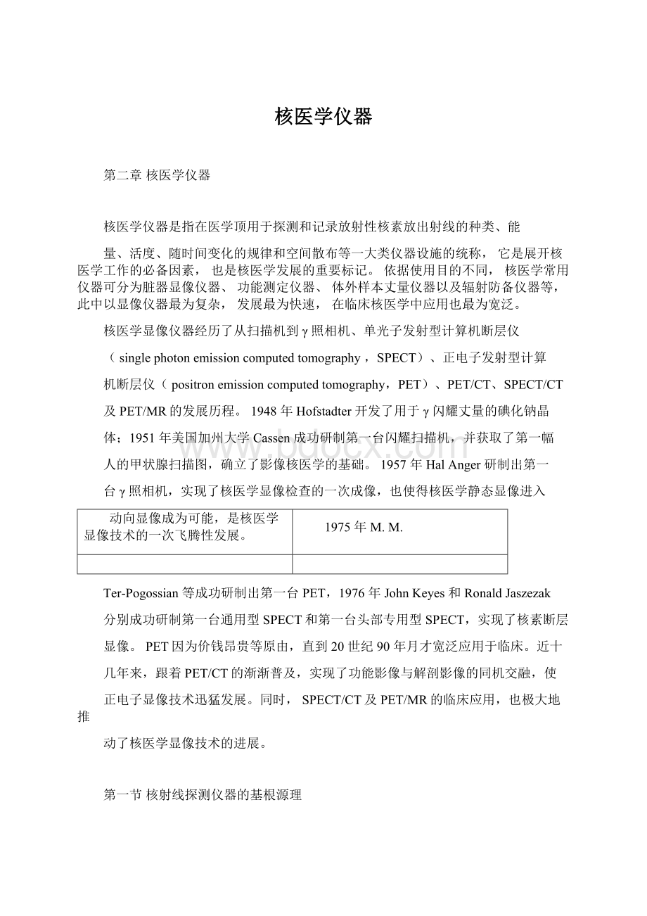 核医学仪器.docx_第1页