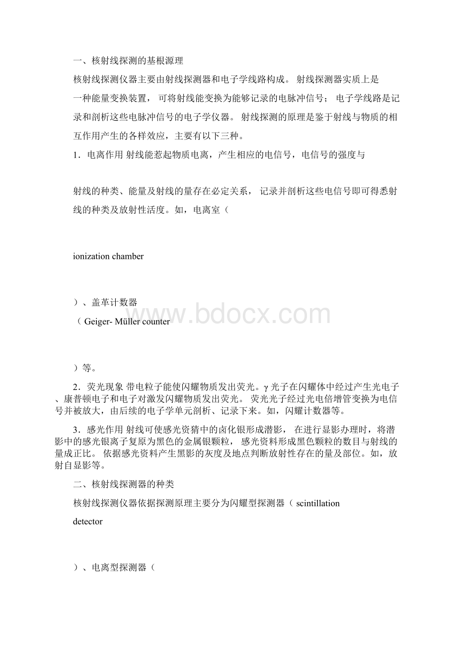 核医学仪器.docx_第2页