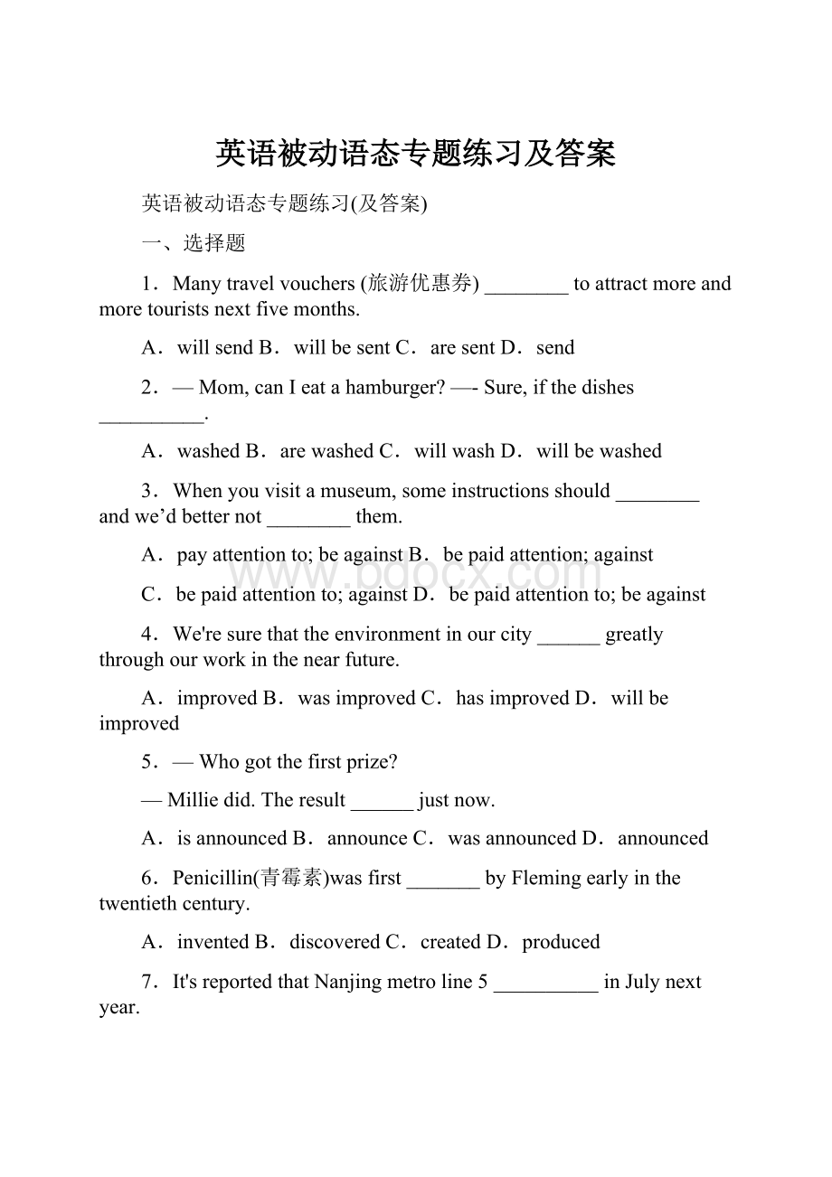 英语被动语态专题练习及答案Word文档格式.docx