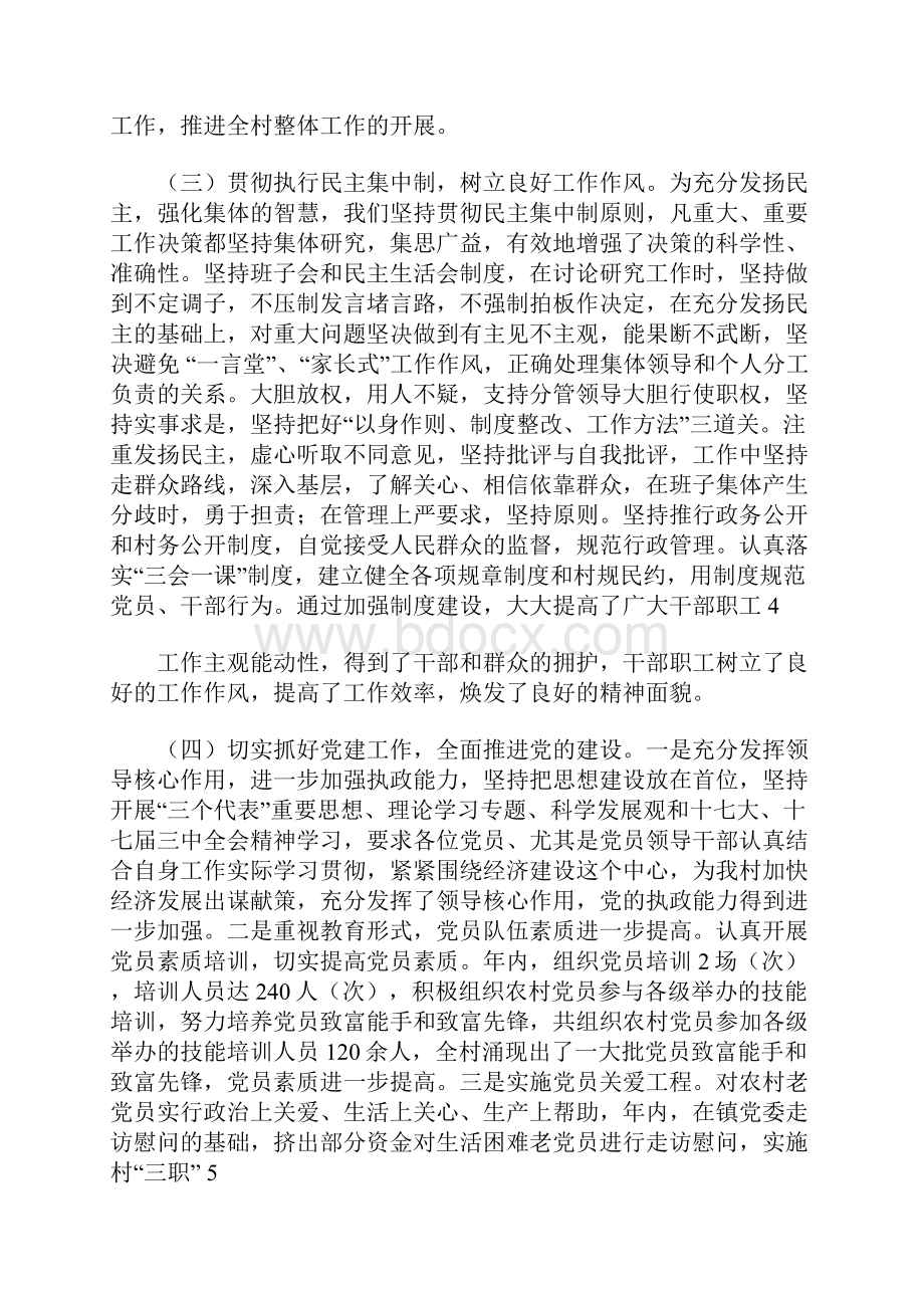 村两委班子述职报告 4600字.docx_第3页