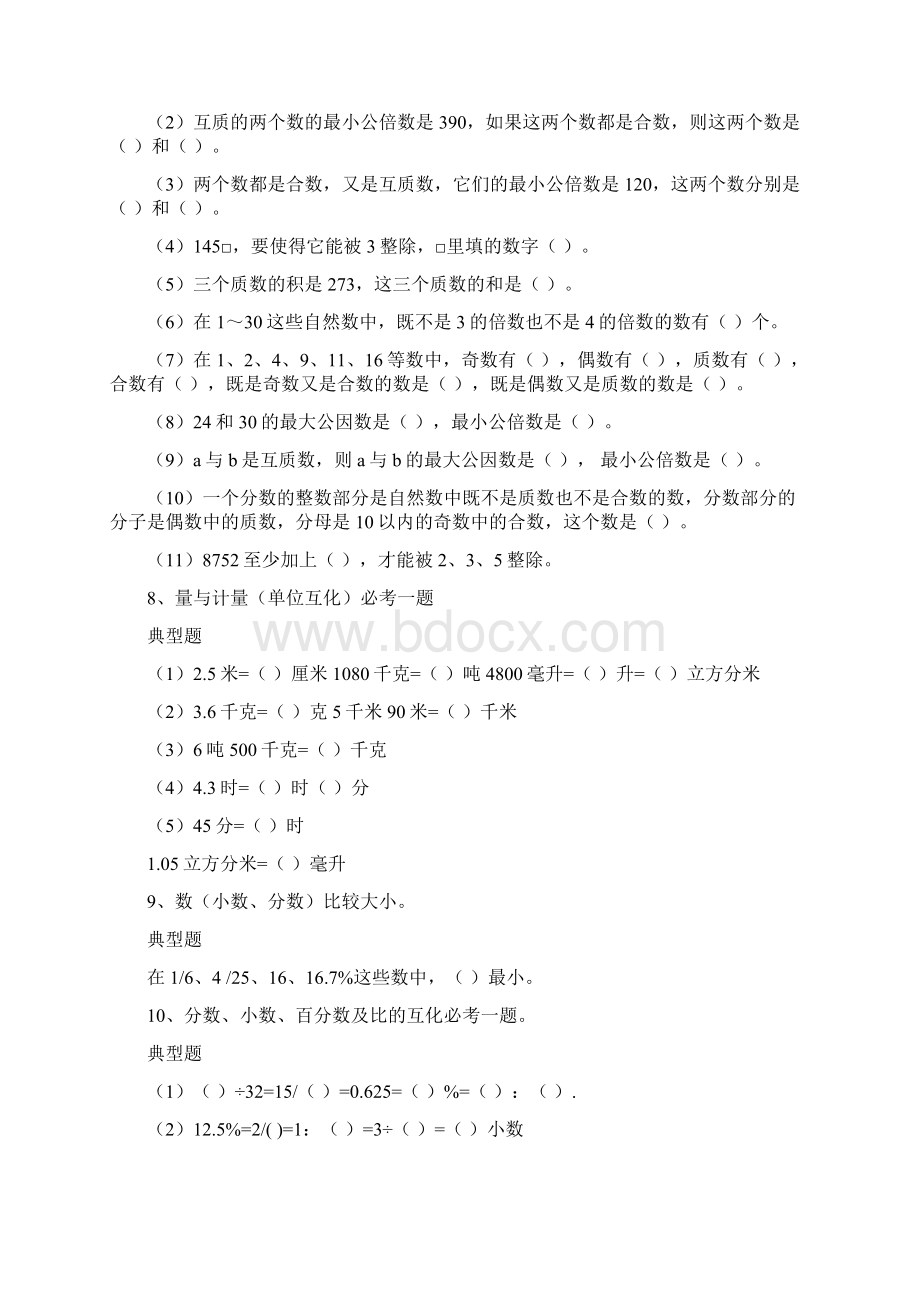 小升初数学复习练习题小学数学必考题和易考题精编.docx_第3页