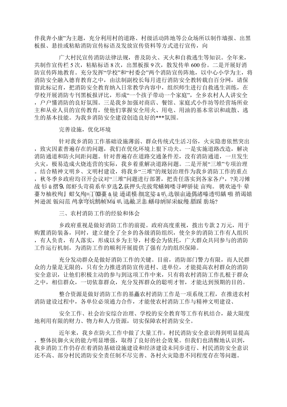 农村通过整治三堆消除消防安全隐患工作总结Word格式.docx_第2页