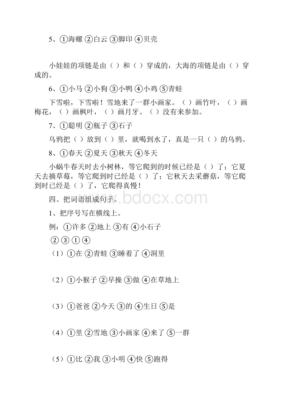 最新部编版小学一年级语文上册期末复习资料三10页.docx_第3页