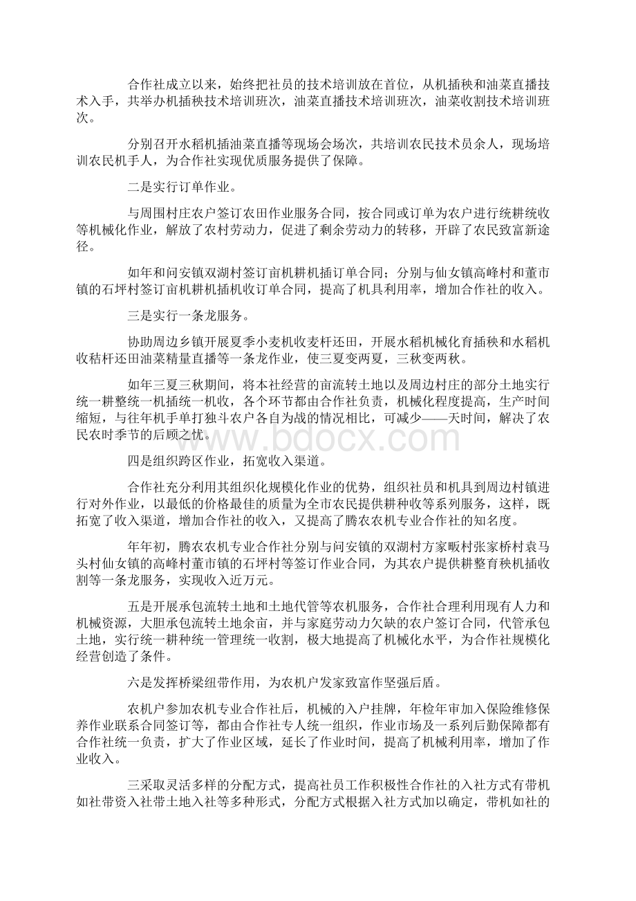 农机专业合作社工作总结.docx_第2页