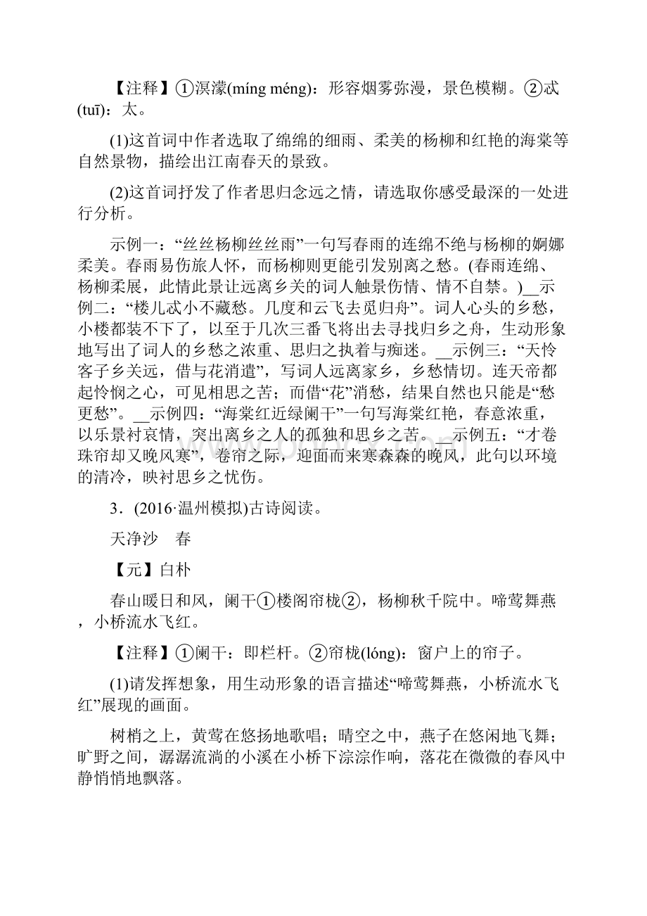 浙江地区中考语文总复习考点跟踪训练34古诗词曲鉴赏Word下载.docx_第2页