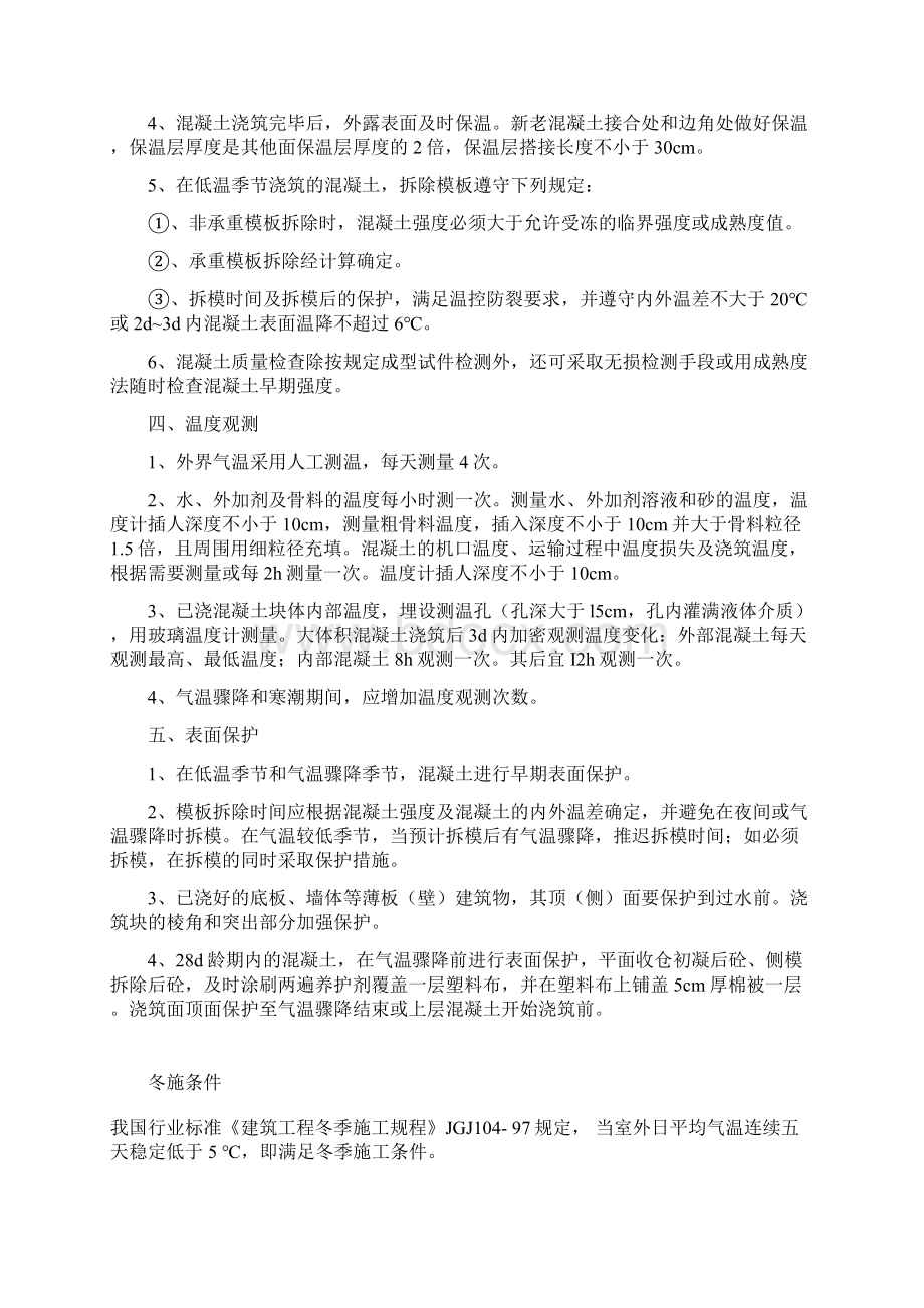 新混凝土冬季施工方案.docx_第2页