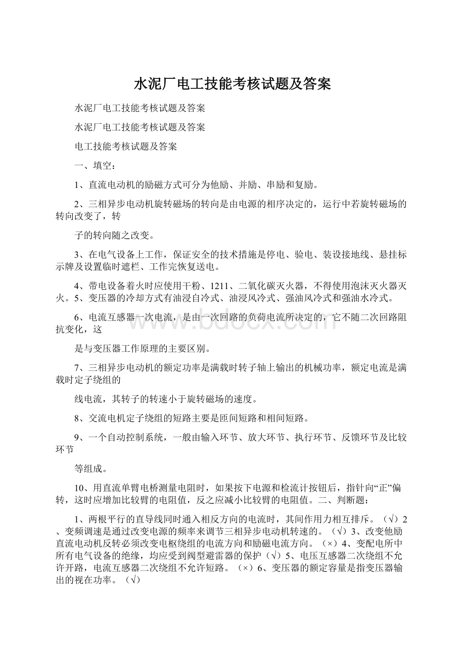 水泥厂电工技能考核试题及答案.docx_第1页