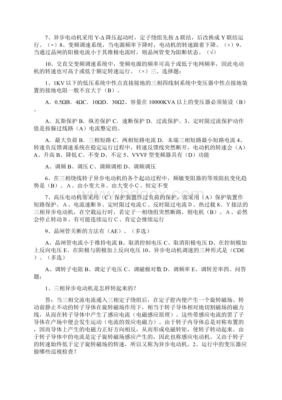 水泥厂电工技能考核试题及答案.docx_第2页