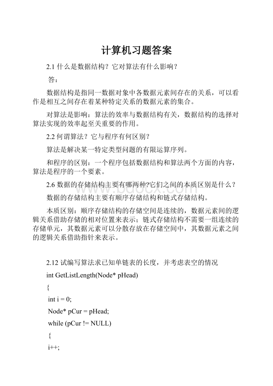 计算机习题答案Word格式.docx