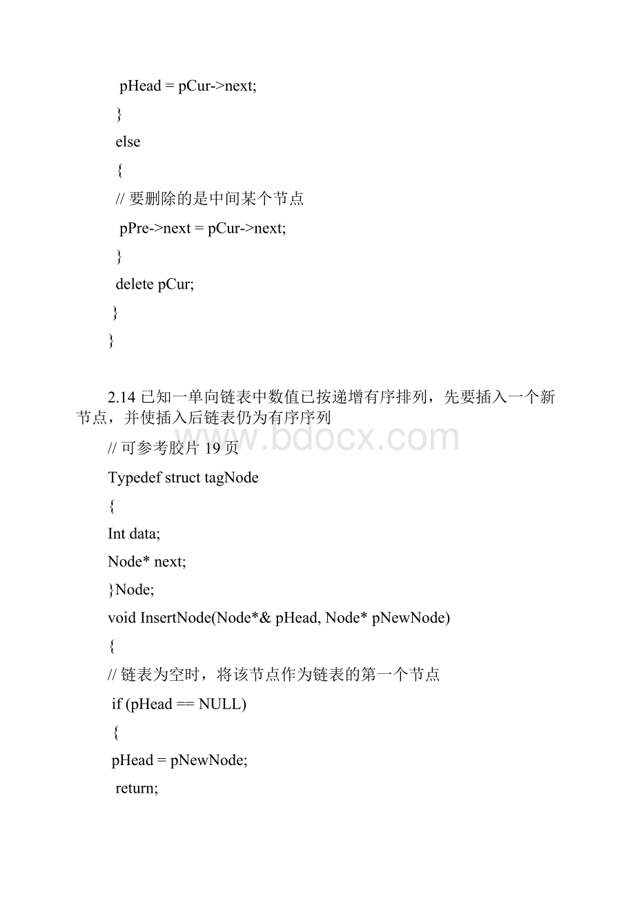 计算机习题答案Word格式.docx_第3页