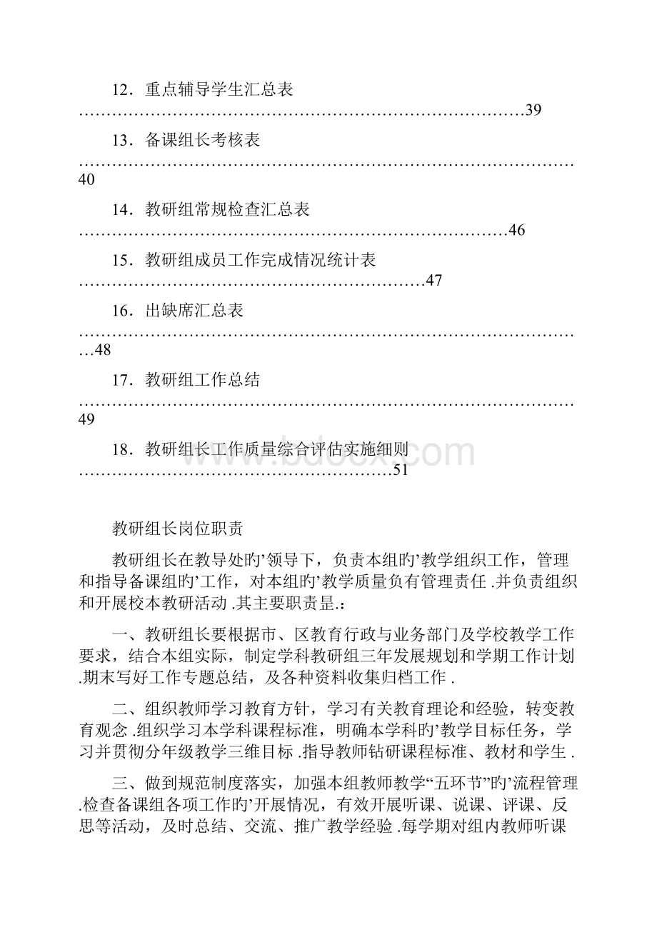 XX学校教研组组建及工作计划安排方案Word下载.docx_第2页