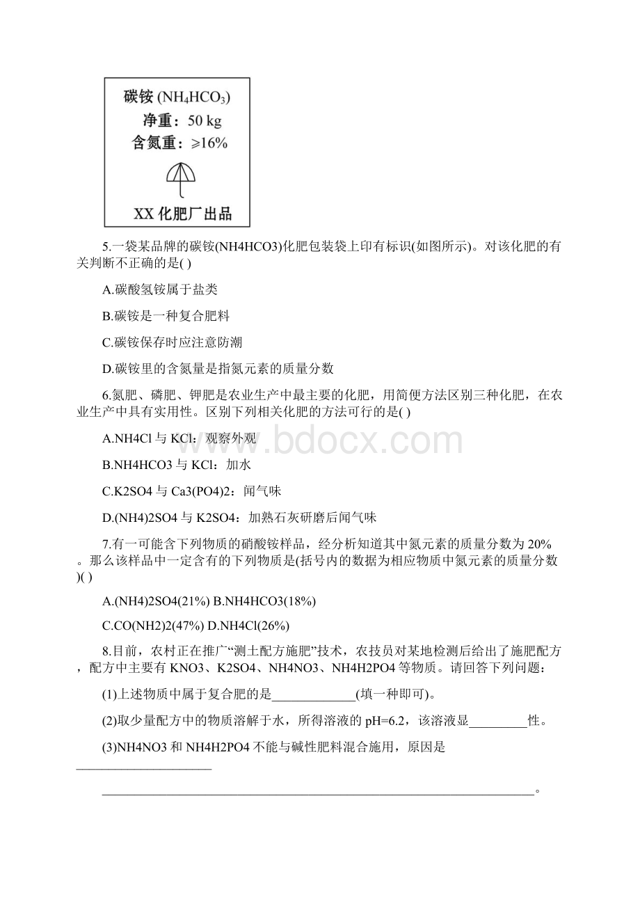 人教版学年九年级化学下册课后达标训练112有机合成材料含答案.docx_第3页