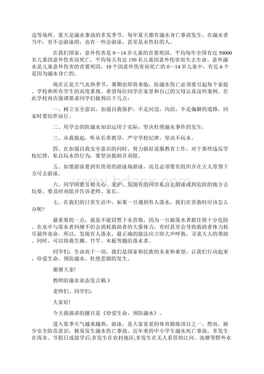 教师防溺水表态发言稿Word格式文档下载.docx_第2页