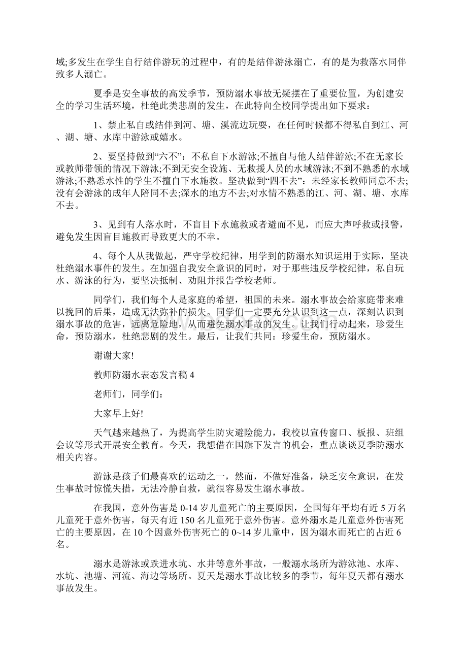 教师防溺水表态发言稿Word格式文档下载.docx_第3页