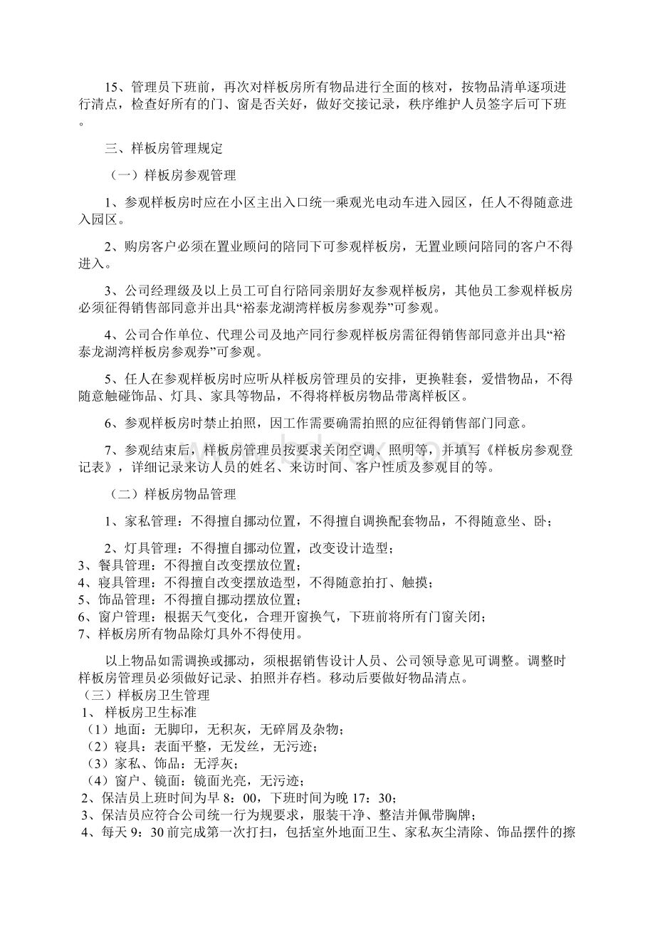 样板间管理制度及标准Word文档下载推荐.docx_第3页