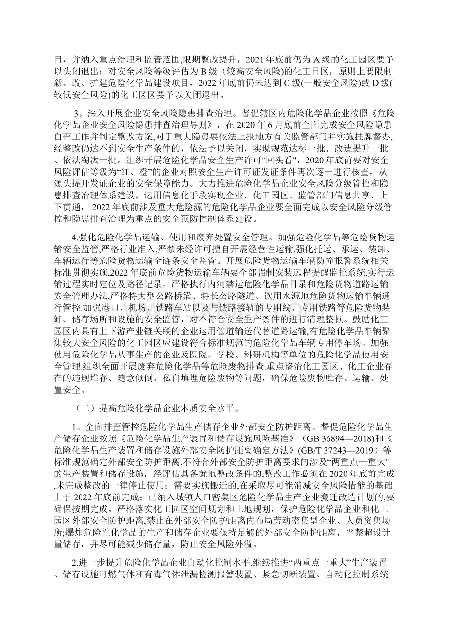 危险化学品安全专项整治三年行动实施方案范本模板Word文件下载.docx_第2页