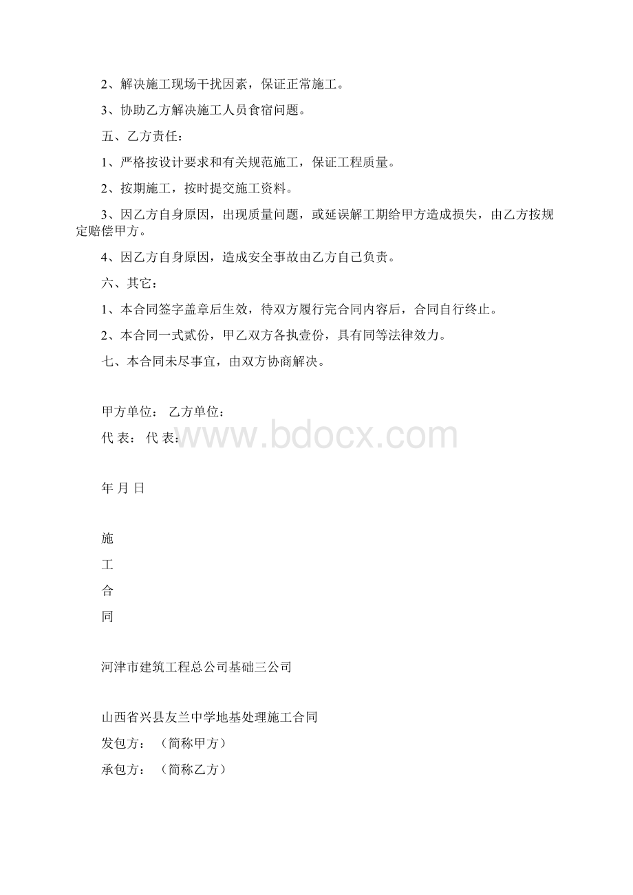 最新地基基础施工合同Word文档格式.docx_第3页