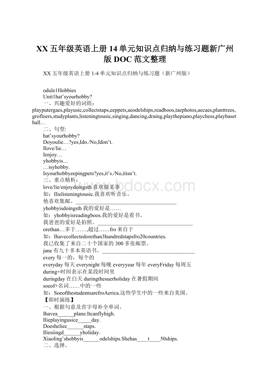 XX五年级英语上册14单元知识点归纳与练习题新广州版DOC范文整理Word文档格式.docx_第1页