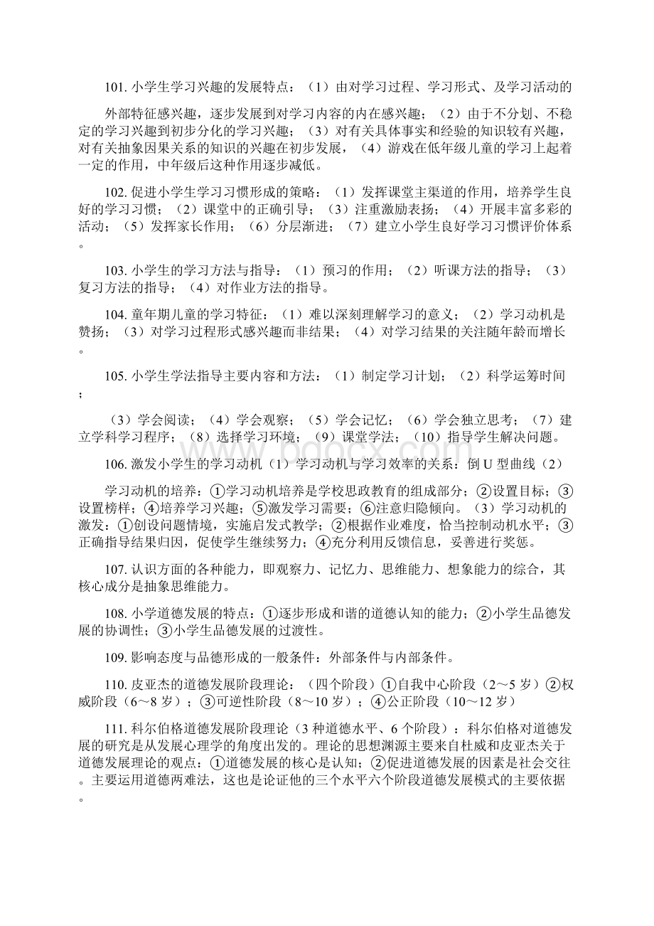 教育教学知识与能力考点三.docx_第2页