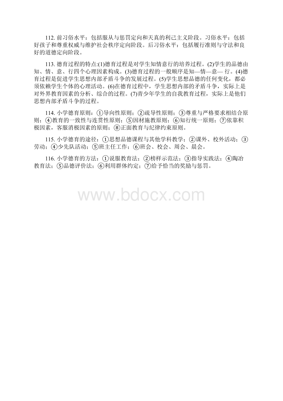 教育教学知识与能力考点三.docx_第3页