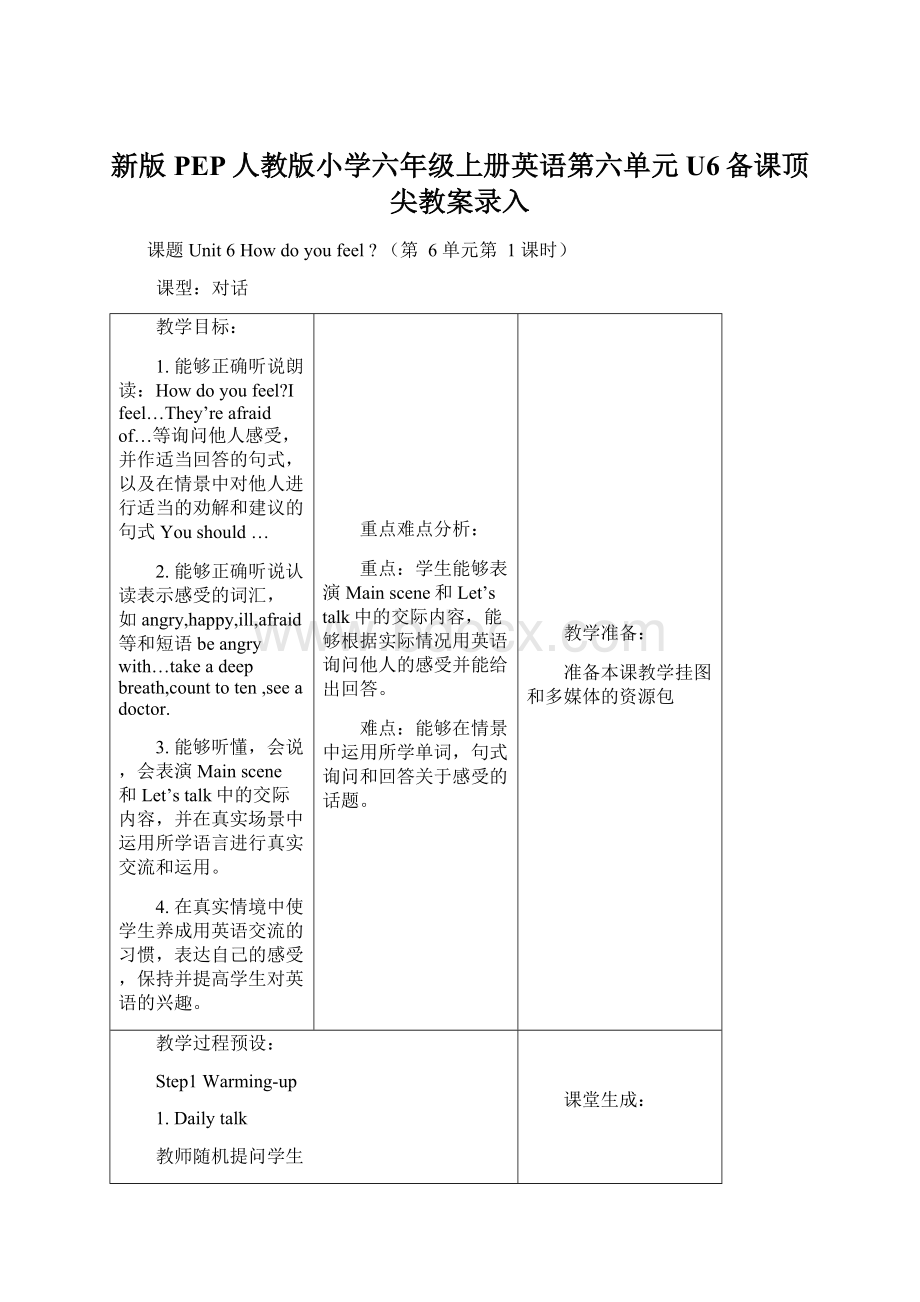 新版PEP人教版小学六年级上册英语第六单元U6备课顶尖教案录入.docx_第1页