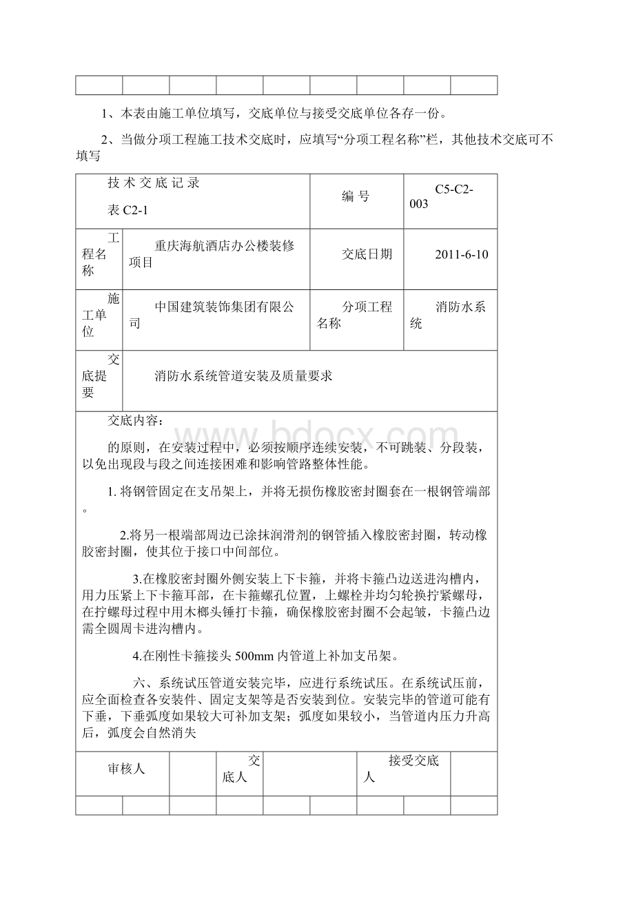 重庆海航酒店办公楼装修项目消防管道安装技术交底Word格式文档下载.docx_第3页