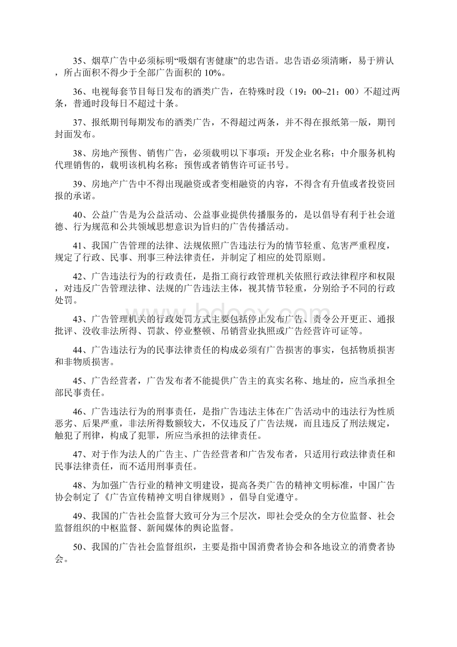 广告法规与管理重点整理Word格式文档下载.docx_第3页