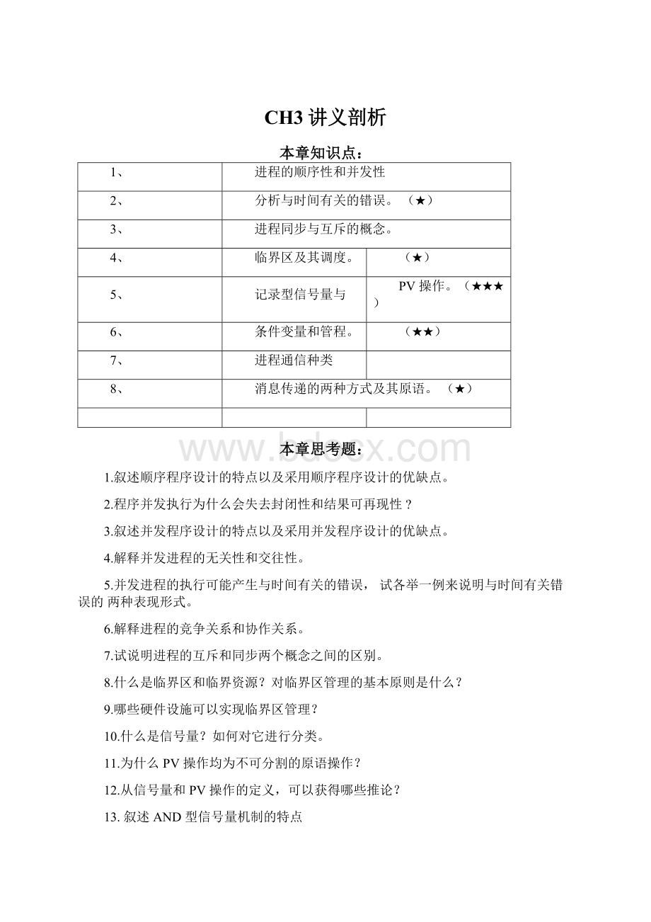 CH3讲义剖析.docx