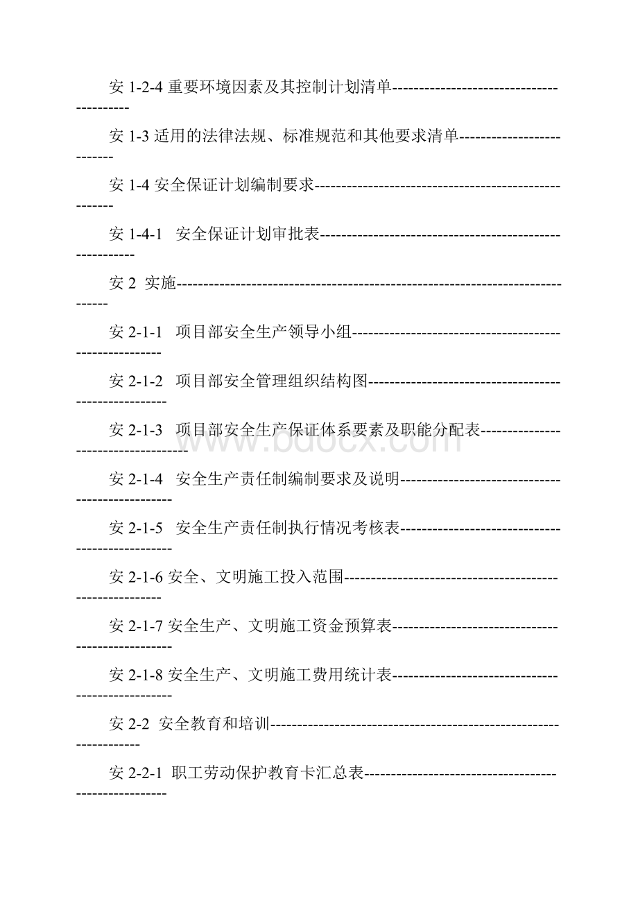 中建三局项目安全生产管理资料手册.docx_第3页