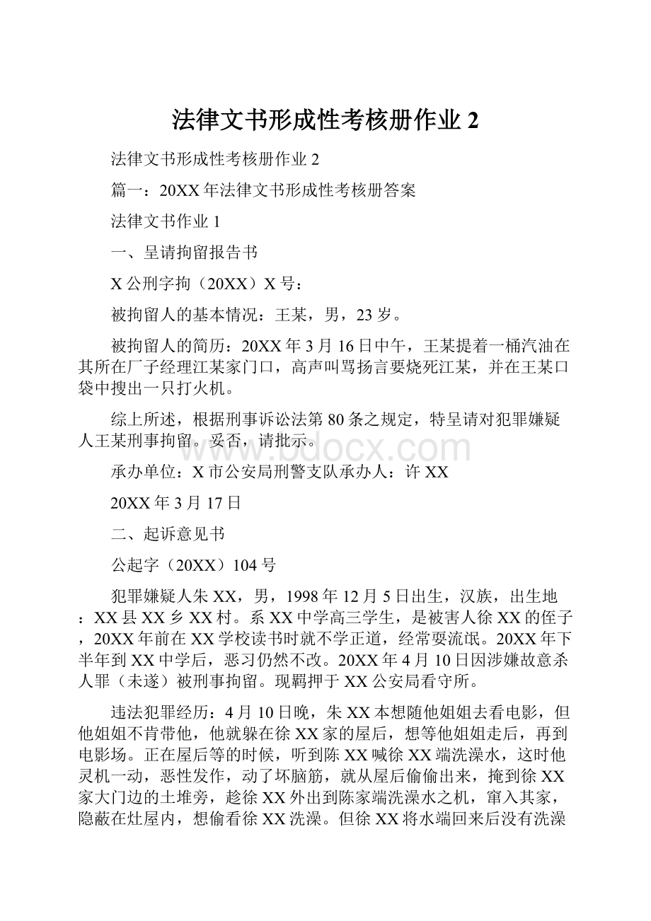 法律文书形成性考核册作业2.docx_第1页