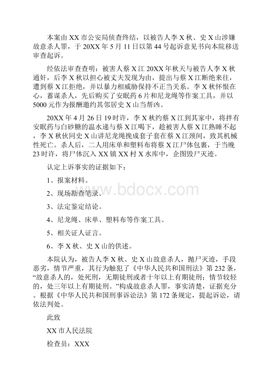 法律文书形成性考核册作业2.docx_第3页