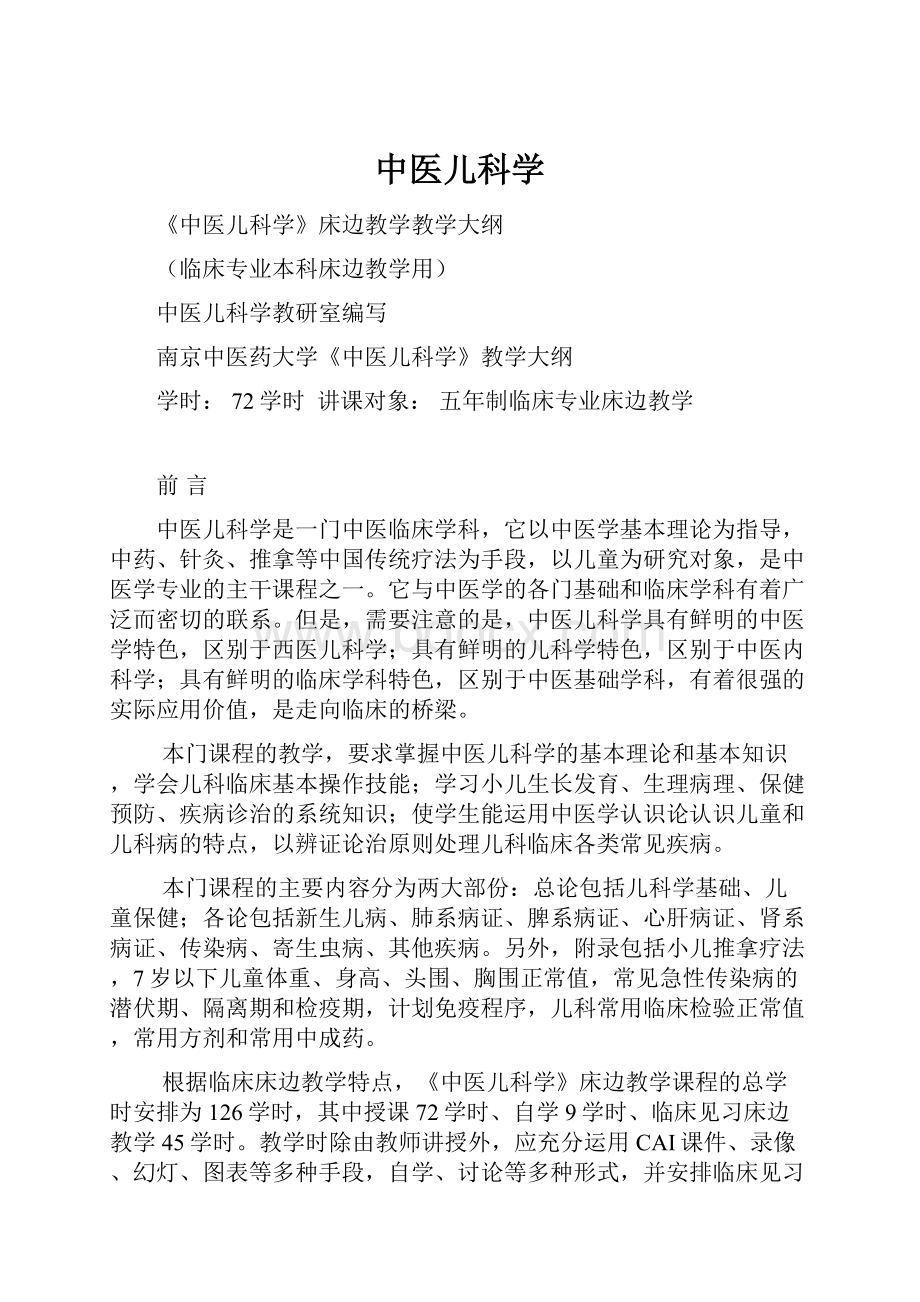 中医儿科学.docx_第1页