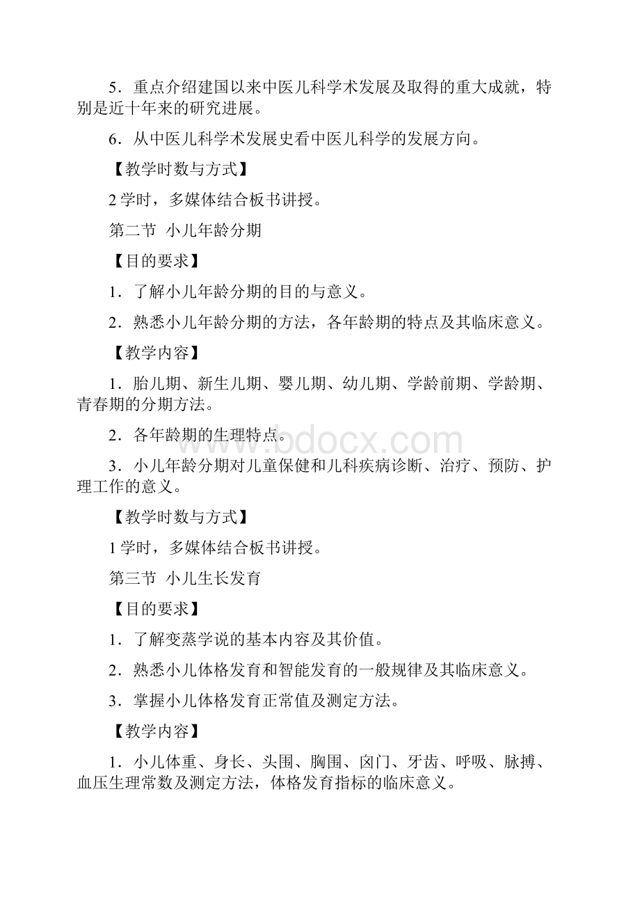 中医儿科学.docx_第3页