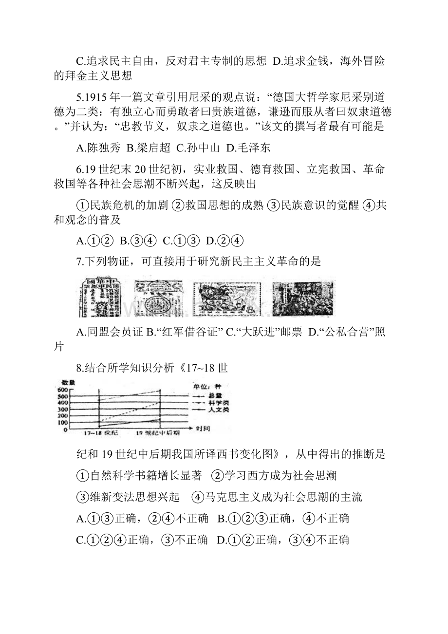 烟台市莱州一中级高三第二次质量检测历史.docx_第2页