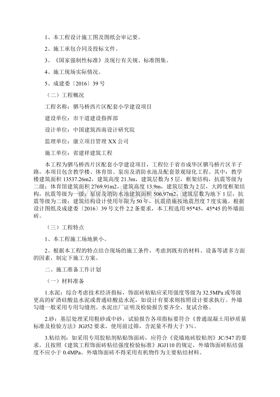 外墙贴砖施工设计方案.docx_第2页