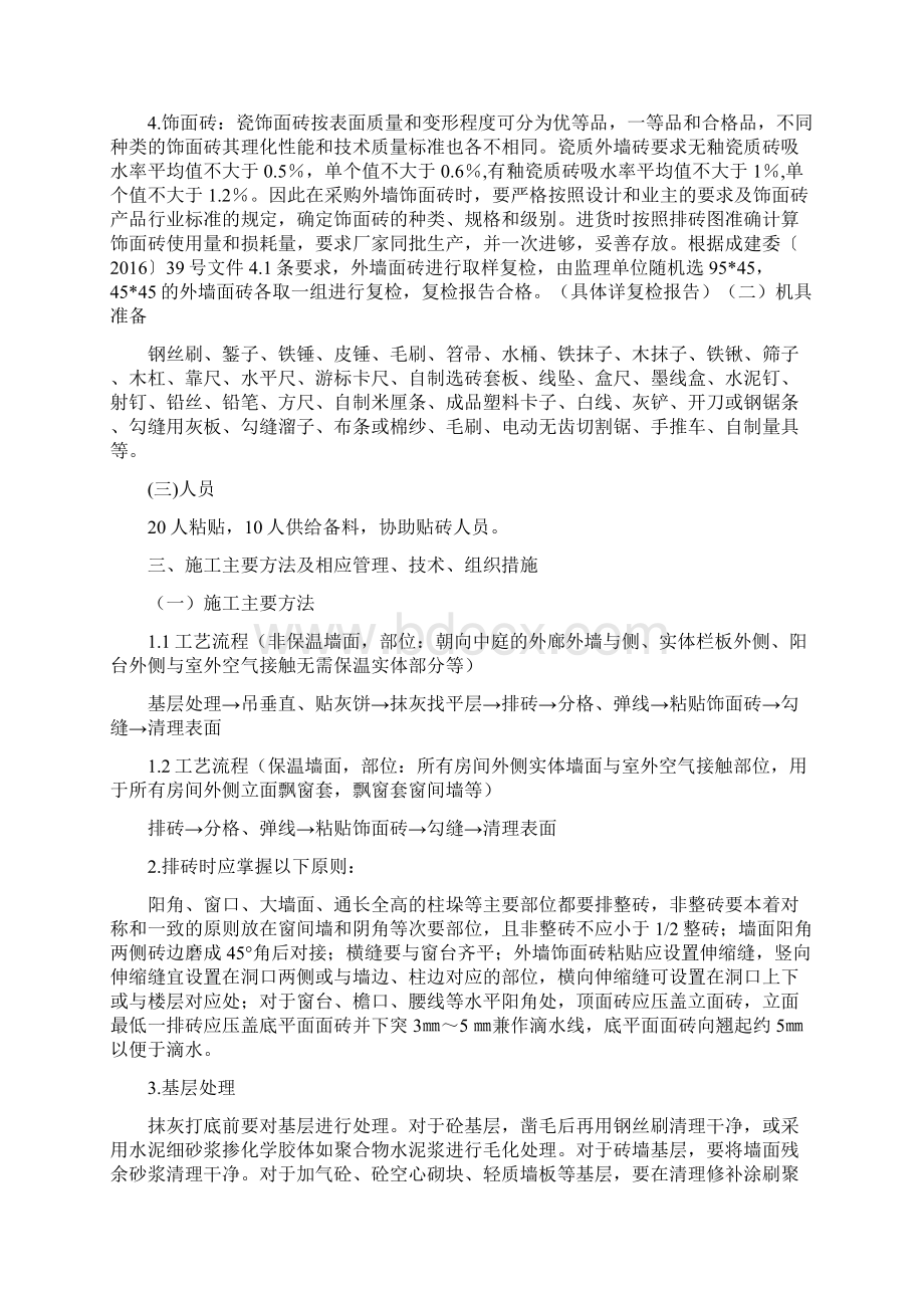 外墙贴砖施工设计方案Word格式.docx_第3页