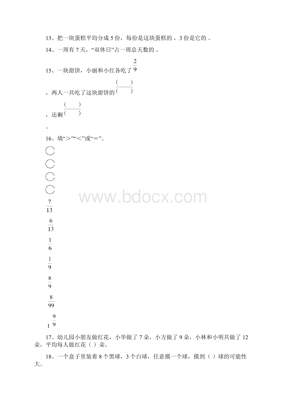 三年级数学竞赛卷下学期.docx_第2页