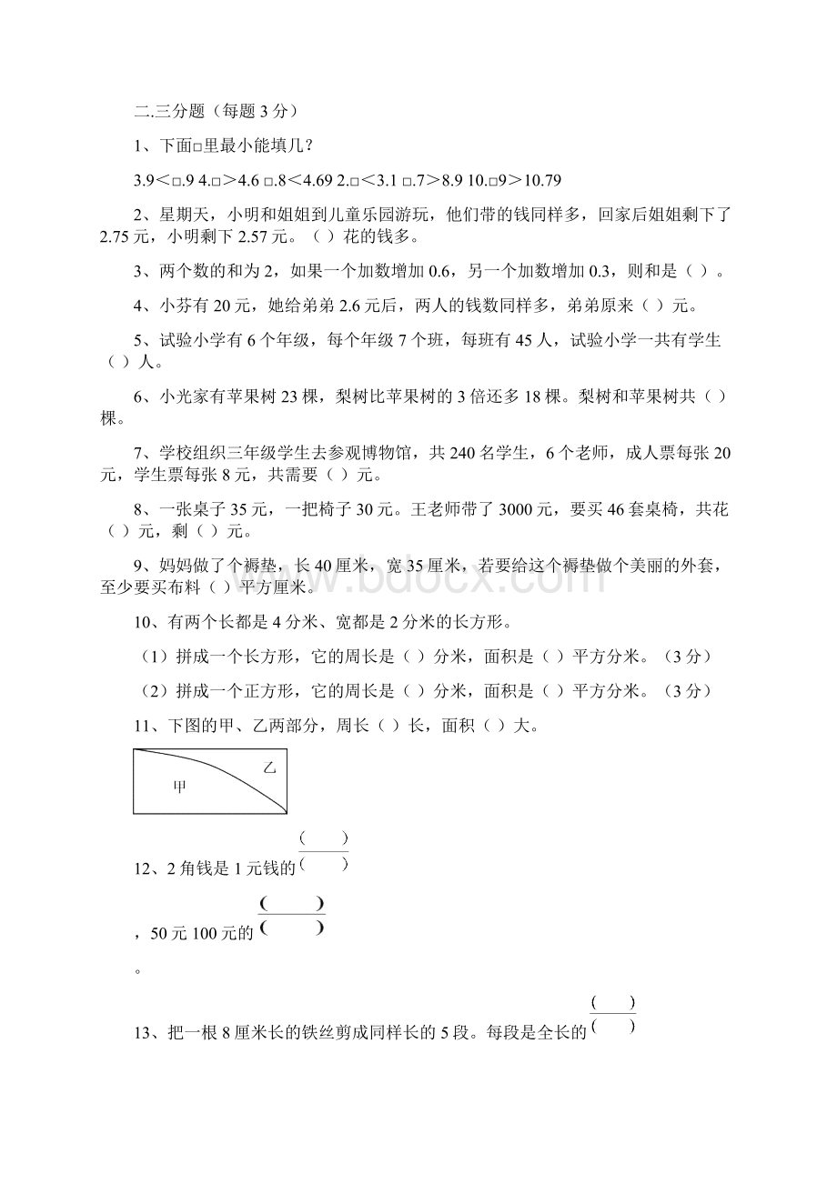 三年级数学竞赛卷下学期.docx_第3页