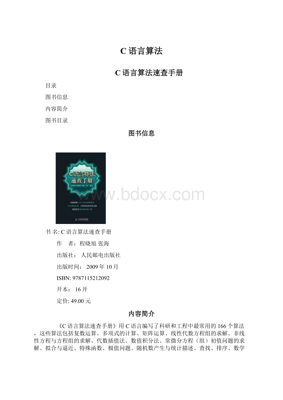 C语言算法.docx