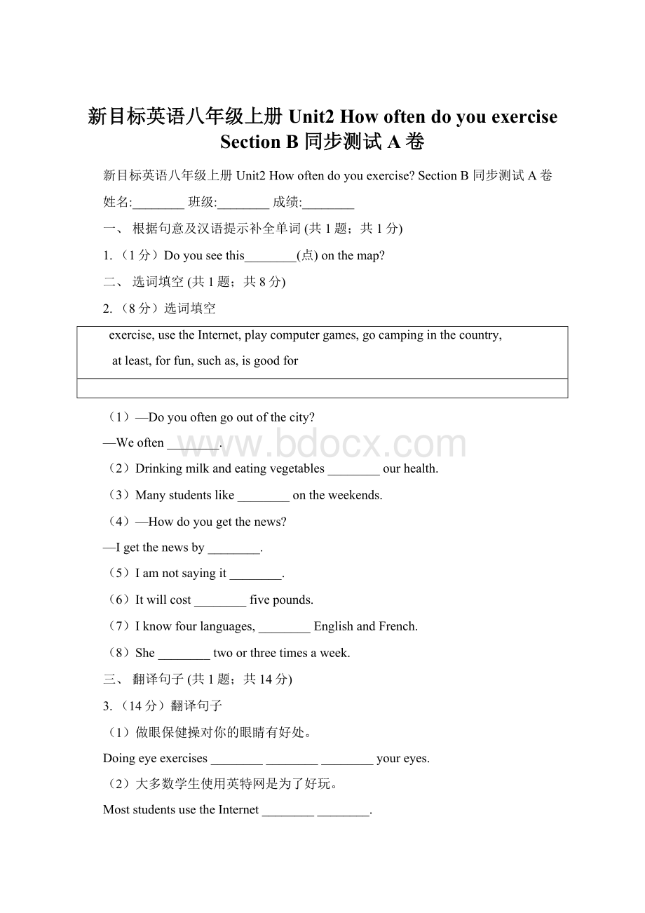 新目标英语八年级上册Unit2 How often do you exercise Section B 同步测试A卷.docx