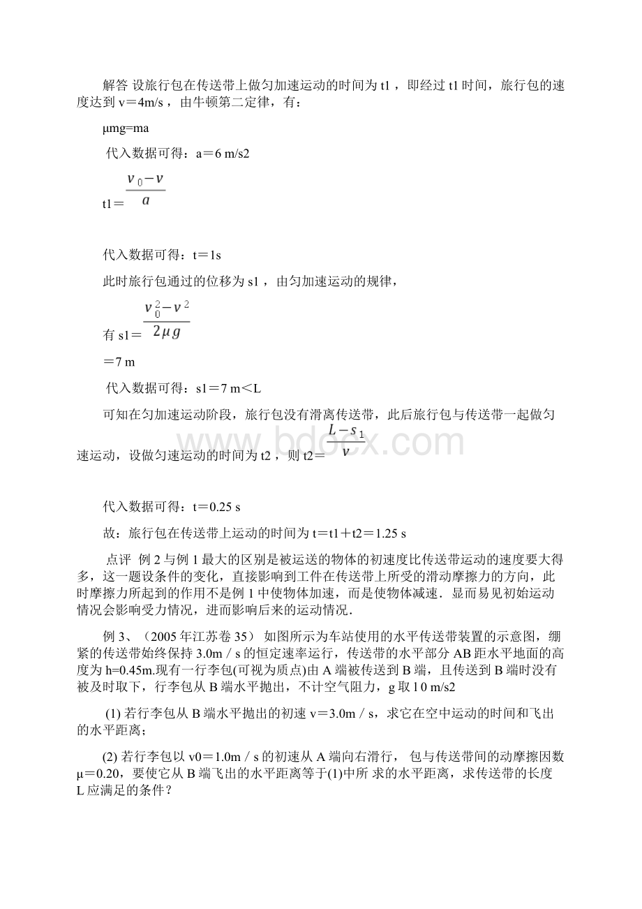 最新高中物理传送带问题分类解析资料.docx_第3页