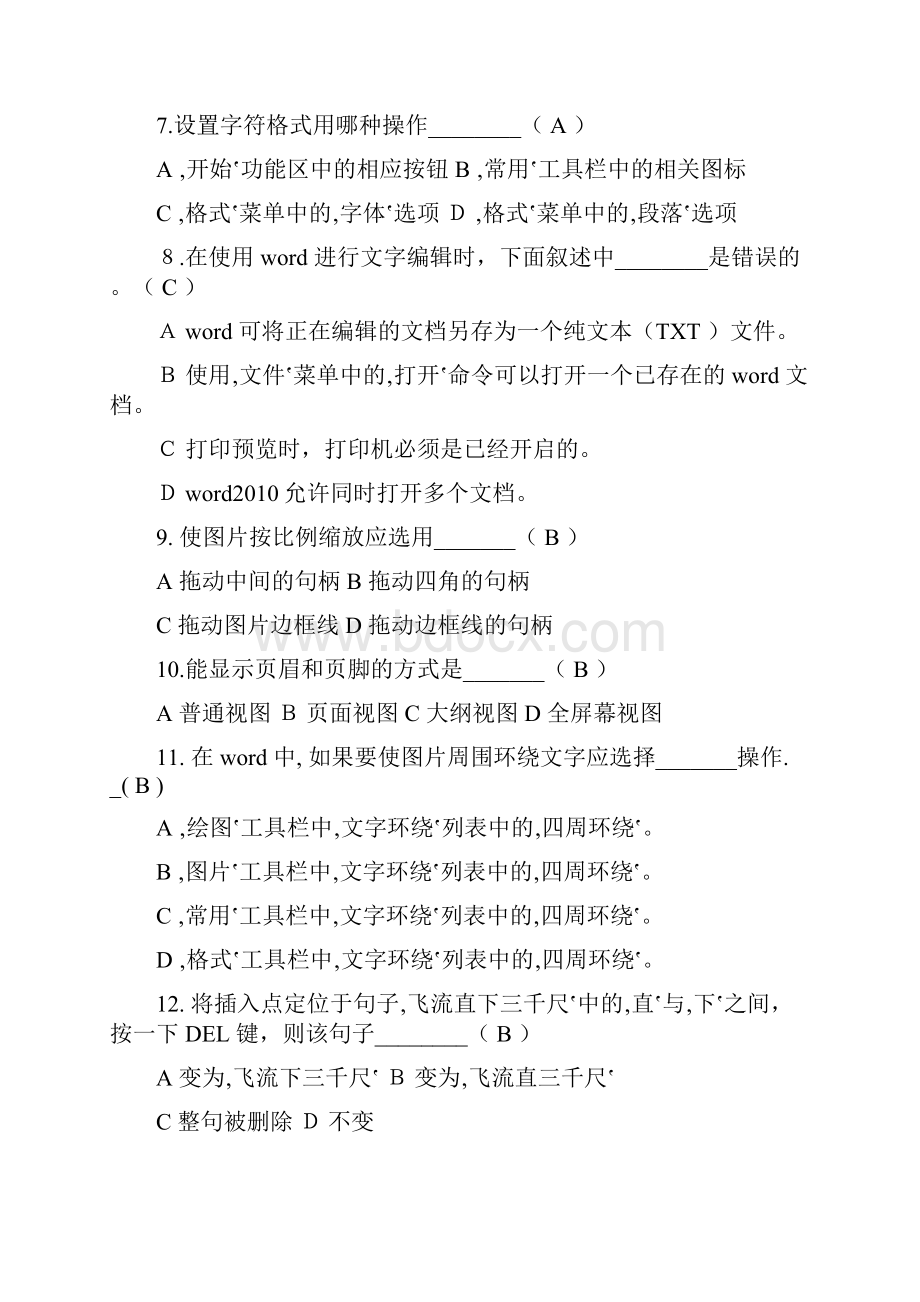 完整word版WORD习题汇总及答案Word格式.docx_第2页