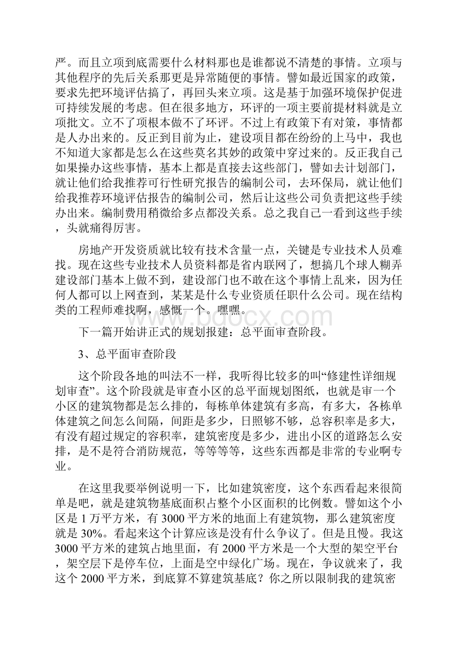 房地产开发报建流程.docx_第3页