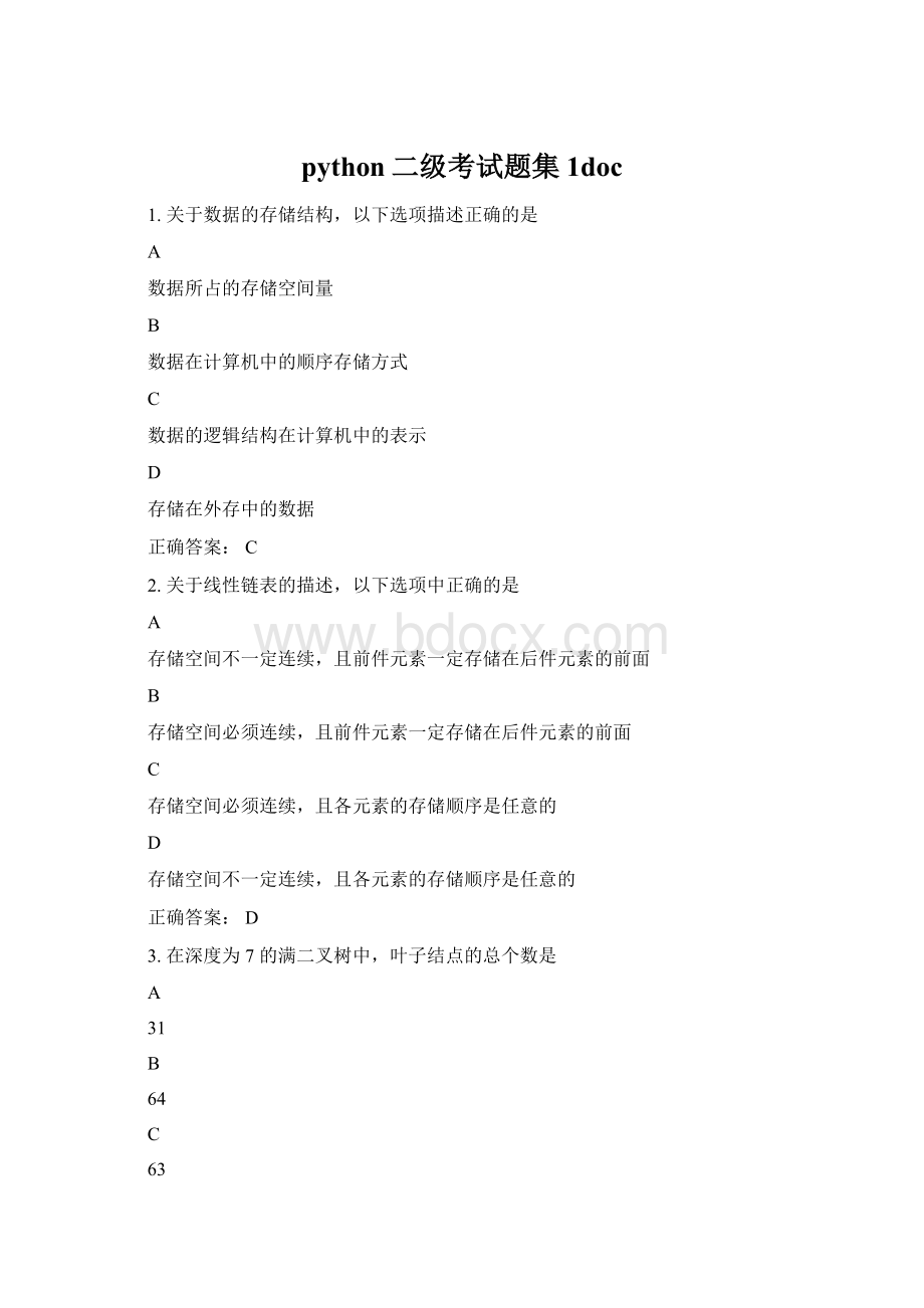python二级考试题集1docWord文档格式.docx