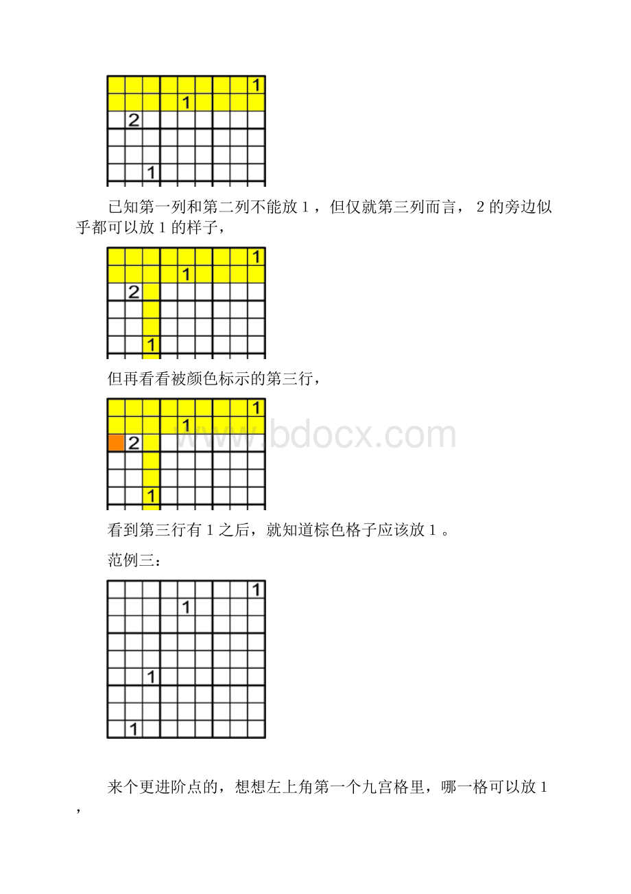 数独快速入门及数独技巧Word下载.docx_第2页